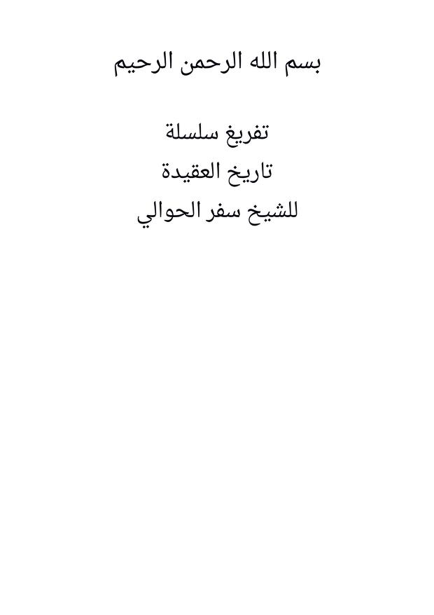 تاريخ العقيدة